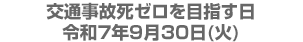 ʎ̎[ڎw ߘa7N930()